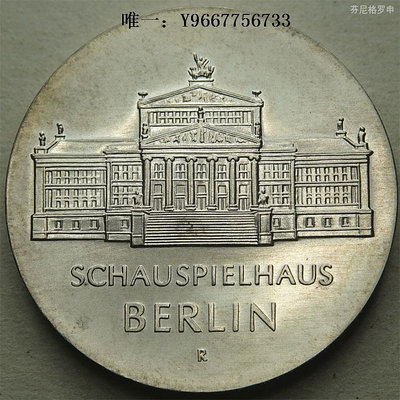 銀幣東德民主德國1987年10馬克紀念銀幣德國戲劇院 22A807