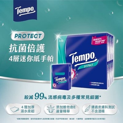 家庭 Tempo 4層加厚迷你紙手帕-抗菌倍護 (7抽×18包)/袋 *6組 002