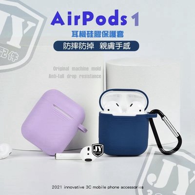 airpods矽膠保護套 親膚 可水洗 附掛勾 耳機保護套 適用airpods pro 一代 二代 三代 藍芽耳機保護套