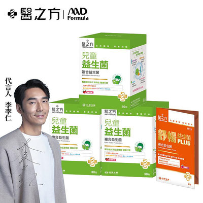 【台塑生醫】兒童益生菌(30包入/盒) 3盒/組+送益生菌PLUS隨身包x1