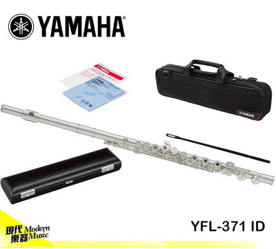 【現代樂器】現貨免運！YAMAHA Flute YFL-371 ID長笛 純銀吹口管YFL371