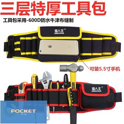 獵人王 挎包 工具腰包 電工工具包 單肩工具包 多功能掛包 腰包