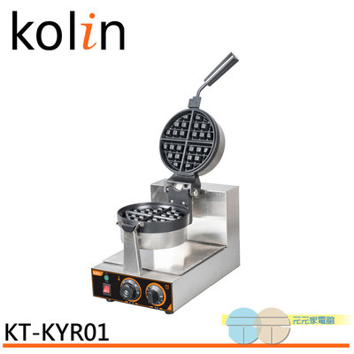 附發票＊元元家電館＊Kolin 全不鏽鋼商用厚片鬆餅機 KT-KYR01