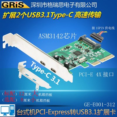 桌機TYPE-C 3.1轉接卡PCI-E 2口擴充ASM3142電腦USB連接線