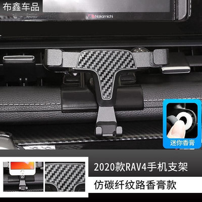 熱銷 Y 豐田 2019 RAV4 5代 重力式 手機支架 薰香 手機架 2020款T0YOTA rav4 五代專用 可開發票
