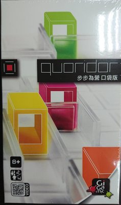 大安殿實體店面 步步為營 口袋版 Quoridor Pocket 法國 Gigamic 繁體中文正版益智桌遊