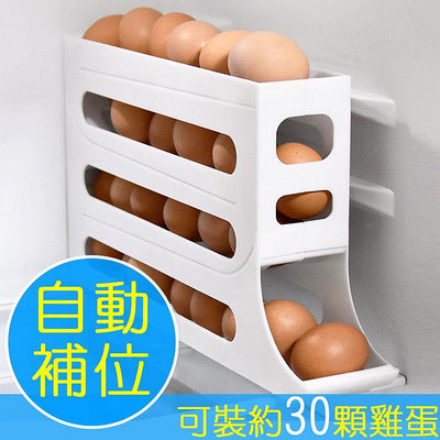 滑梯式自動補位雞蛋盒(可放30顆) /自動滾蛋雞蛋盒 雞蛋收納盒 雞蛋架