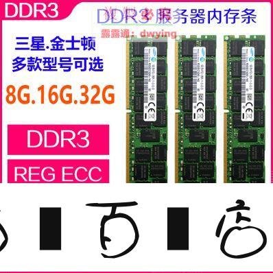 方塊百貨-拆機DDR3三星金士頓1066 1333 1600 1866 8G 16G 32G服務器內存條-服務保障
