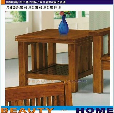 【Beauty My Home】24-CL-553-06柚木色小茶几.含8mm強化玻璃 【高雄】