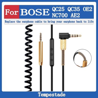 適用於 BOSE QC25 QC35 NC700 AE2 OE2 音頻線 耳機線 線材 替換耳線