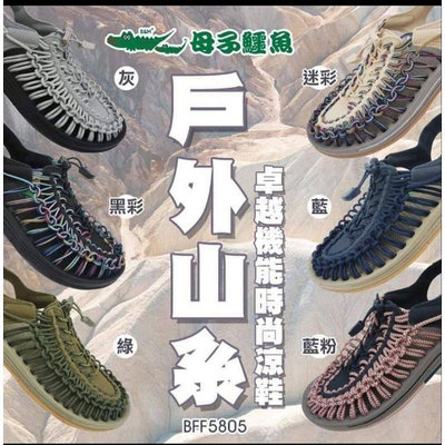 BFF5805 母子鱷魚 編織涼鞋 編織鞋 防水涼鞋 戶外涼鞋