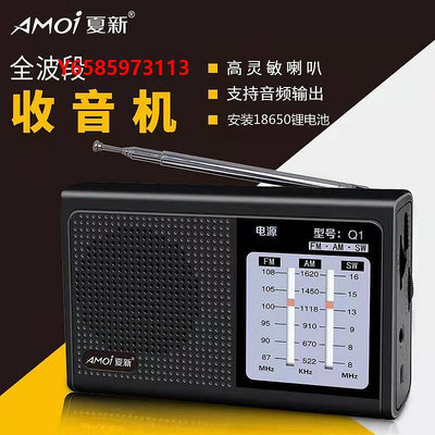 收音機Amoi/夏新 Q1老人收音機全波段便攜式可充電手動選