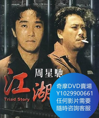 DVD 海量影片賣場 江湖最後一個大佬 電影 1991年