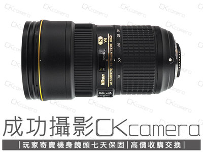 成功攝影 Nikon AF-S FX 24-70mm F2.8 E ED VR 中古二手 銳利高畫質 標準變焦鏡 恆定大光圈 國祥公司貨 大三元 保固七天