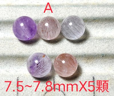天然6A 超七 水晶 7.5~7.9mm 5顆 三輪骨幹 超七水晶