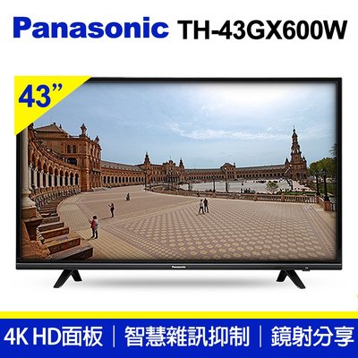 台北液晶電視專賣~Panasonic 國際牌TH-43GX600W 43吋 4K HDR液晶顯示器+視訊盒 公司貨保固三
