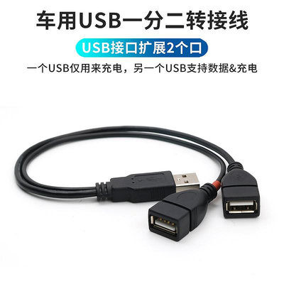USB一出二擴展器一分二母頭HUB轉接延長車載擴展數據線記錄儀導航儀充電筆記本電腦分線器USP母口鼠標鍵盤U盤晴天