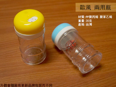 :::建弟工坊::歐風 兩用瓶 牙籤罐 台灣製 塑膠 調味瓶 醬料 調味罐 鹽罐 糖罐 牙籤