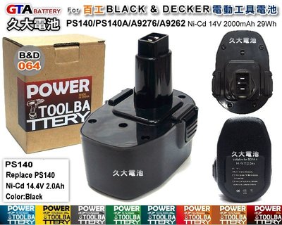 ✚久大電池❚ 百工 BLACK &amp; DECKER 電動工具電池 PS140 PS140A 14.4V 2000mAh