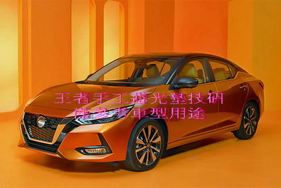2020年10月-2023年Nissan裕隆Sentra手工前檔短絨毛避光墊保證不退色$2,000