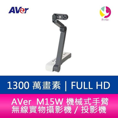 分期0利率 AVer M15W 機械式手臂 4K 無線實物攝影機／投影機