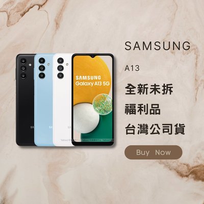 ✨全新未拆福利品✨ SAMSUNG A13 4+64藍 便宜5G手機