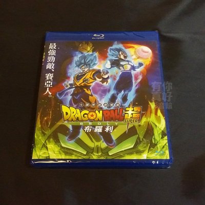 全新日本動畫《七龍珠超 布羅利》BD 藍光 劇場版 台灣正版發行