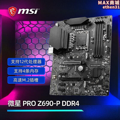 pro z690-p ddr4桌上型電腦電腦主板支持12600kf 13600kf 13700kf