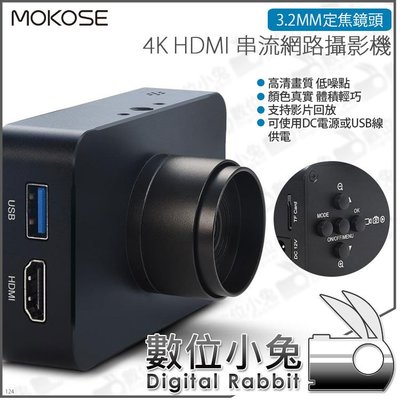 數位小兔【MOKOSE 4K HDMI 串流網路攝影機 + 3.2mm 定焦鏡頭】筆電 視訊 教學 電腦 直播