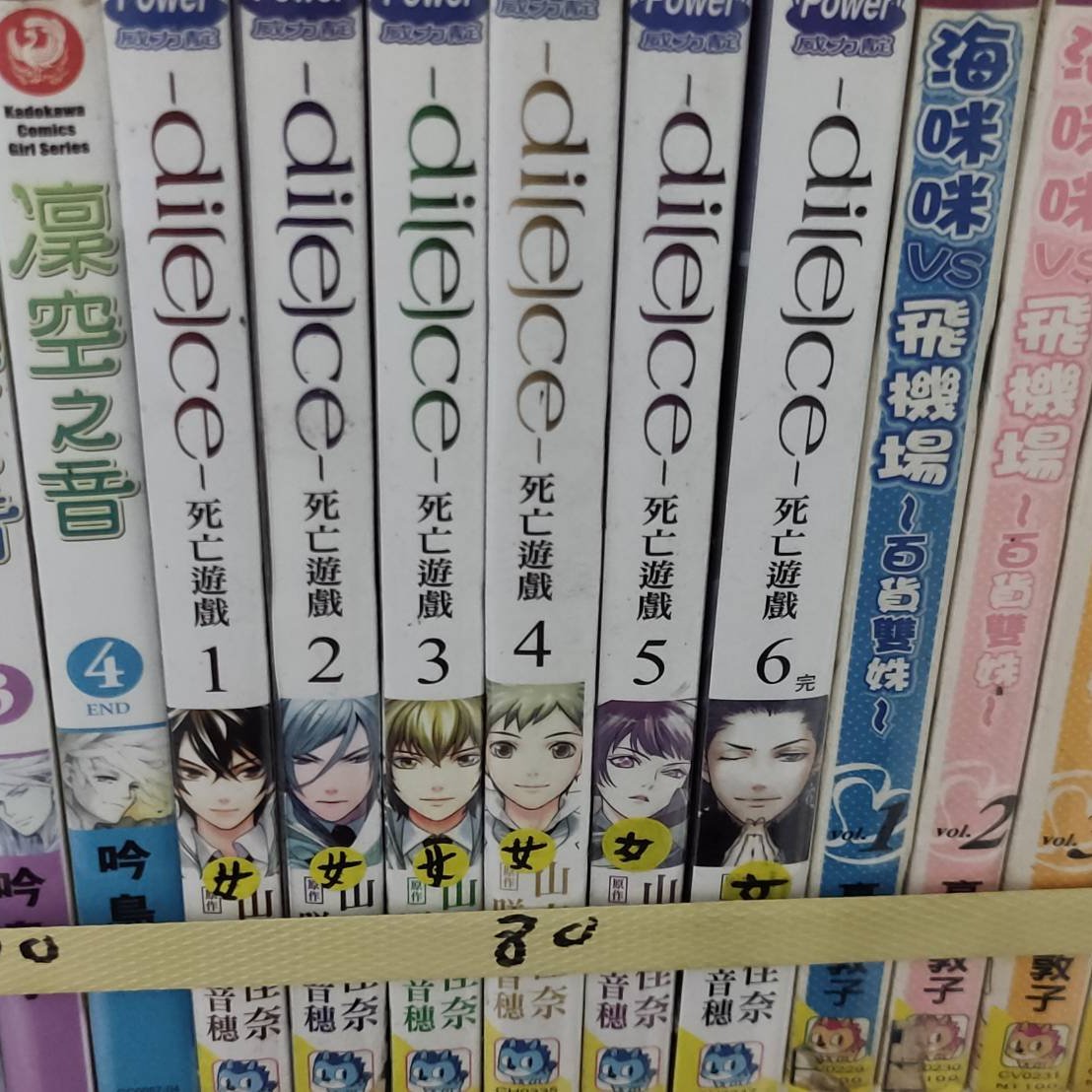 哈哈二手書 桃園天漫80 Di E Ce 死亡遊戲1 6完 作者 山本佳奈 長鴻 二手書 Yahoo奇摩拍賣