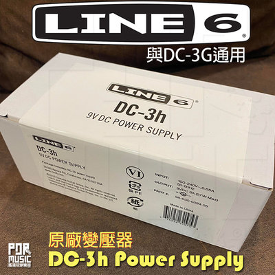 【搖滾玩家樂器】全新 公司貨 免運 LINE 6 DC-3H 變壓器 DC-3G LINE6 DC3H DC3G