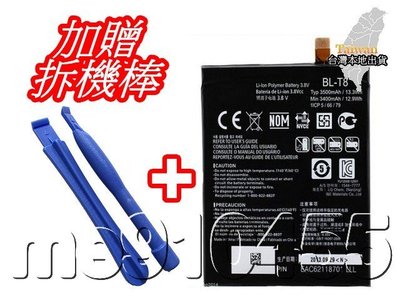 LG BL-T8 電池 LG G Flex 內置電池 適用型號 F340 D958 D955 D955 防爆電池 有現貨