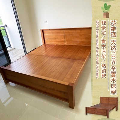 【班尼斯國際名床】莎維瑪 天然100%全實木床架。3.5尺單人加大