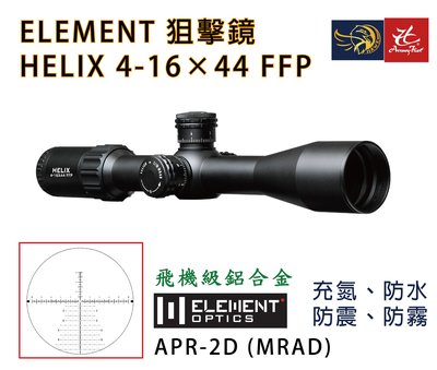 昊克生存遊戲-騎翼鶯歌 ELEMENT Helix 4-16x44 FFP APR-2D D 瞄準鏡 狙擊鏡 50046