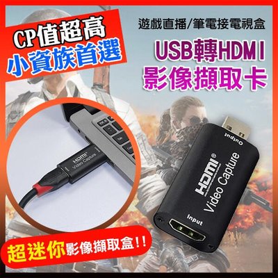 【飛兒】《USB轉HDMI影像擷取卡 USB2.0 30h》 4K讀取 擷取盒 採集盒 採集器 采集器 採集卡 256