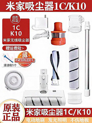 【MAD小鋪】適配小米吸塵器1C配件米家吸塵器K10地刷充電器吸頭濾