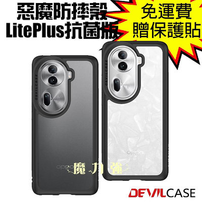 魔力強【DEVILCASE 惡魔防摔殼 LitePlus】OPPO Reno11 Pro 5G 軍規防摔 原裝正品