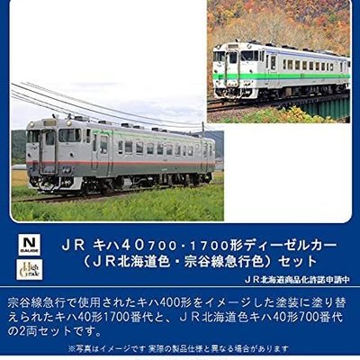 TOMIX 98102 JR キハ40-700・1700形ディーゼルカー(JR北海道色