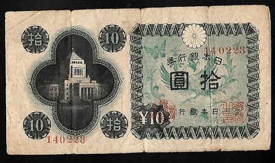早期鈔票//日本銀行券  軍票 拾圓 鈔票（2912）