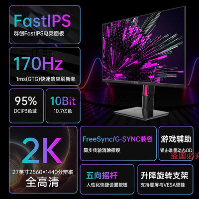 電腦螢幕KTC27英寸電競屏2k170hz電腦螢幕屏FastIPS平面144hz屏幕h27t22