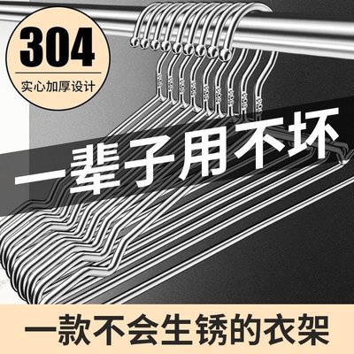 304不銹鋼架特厚衣服架子家用掛衣加厚學生無痕防滑