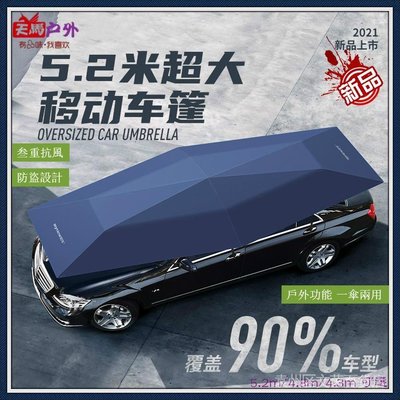 邁牛 移動車棚【工廠直營】活動車棚 汽車遮陽傘 汽車防曬 汽車遮陽罩 汽車罩遮陽隔熱-爆款