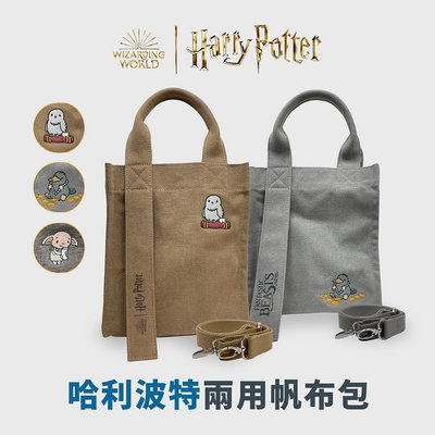 【帆布包】哈利波特 飲料環保提袋 兩用包 附背帶 側背包 包包 手提包 吐司包  刺繡包 多比 嘿美 玻璃獸 帆布袋