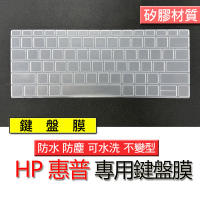 HP 惠普 ProBook 635 Aero G7 13吋 矽膠材質 矽膠 筆電 鍵盤膜 鍵盤套 鍵盤保護膜 鍵盤保護套