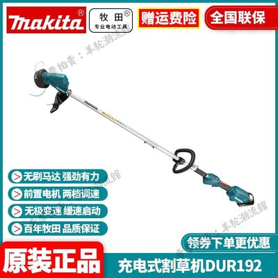 免運 保固18個月 正品牧田Makita充電式割草機DUR192無線18V鋰電無刷割灌機手持式