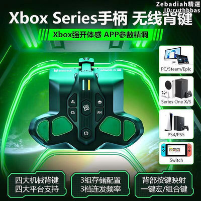 墨將戰甲xpro手把xbox接收器xboxseries配件體感遊戲震動陀螺儀xpro專用背鍵xboxseries感