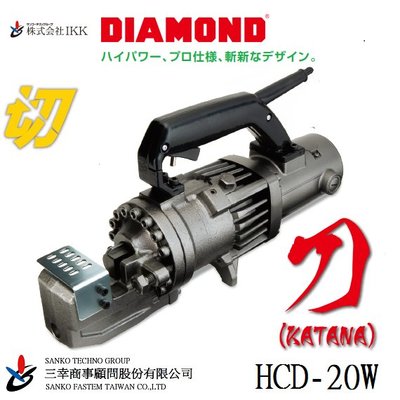 (三幸商事) 鋼筋切斷機 鋼筋剪 鑽石牌 六分 綁鐵 HCD-20W 刀(KATANA)日本IKK DIAMOND 製