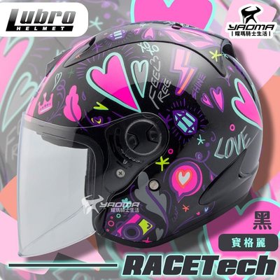 LUBRO 安全帽 RACE TECH 寶格麗 黑 3/4罩帽 雙D扣 內襯可拆 RACETECH 耀瑪騎士部品