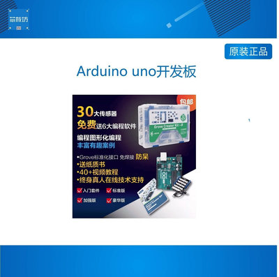 ARDUINO UNO開發板/開發套件 傳感器套件SCRATCH圖形化編程教程