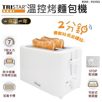 【TRISTAR三星7段式溫控烤麵包機】烤麵包機 烤吐司機 三明治機 點心機 土司機 跳式烤麵包機【AB696】